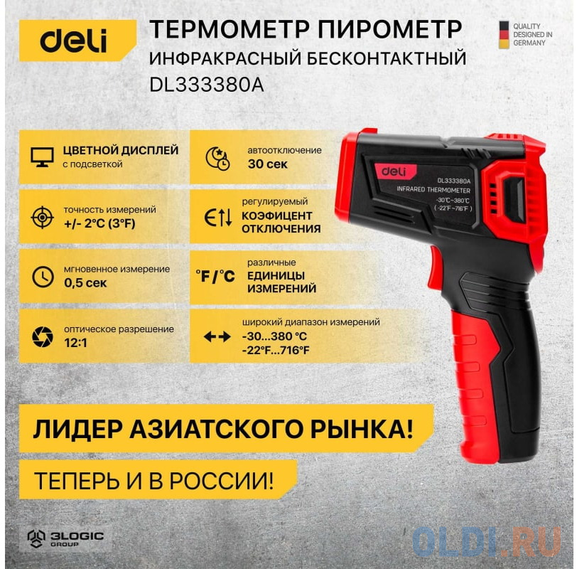 Термодетектор DELI DL333380A в Москвe