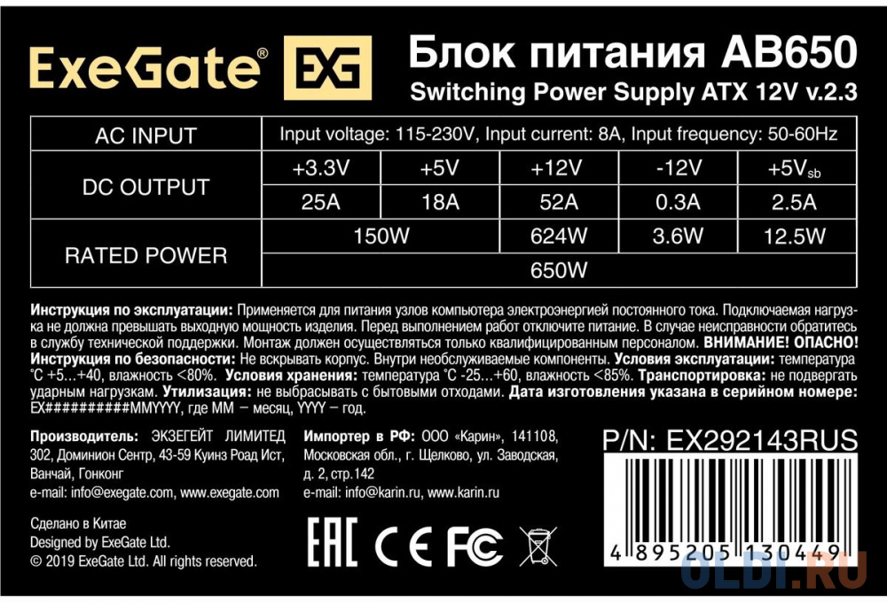 Блок питания 650W ExeGate AB650 (ATX, SC, 8cm fan, 24pin, 4pin, 3xSATA, 2xIDE, FDD, кабель 220V с защитой от выдергивания) в Москвe