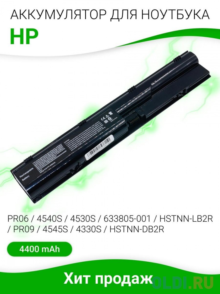 Аккумулятор для ноутбука HP HP 4330s/4331s/4430s/4431s/4435s/4436s/4440s/4441s/4446s/4530s/4535s/5440s/4545s 4400мАч 10.8V HP 633805-001-SP