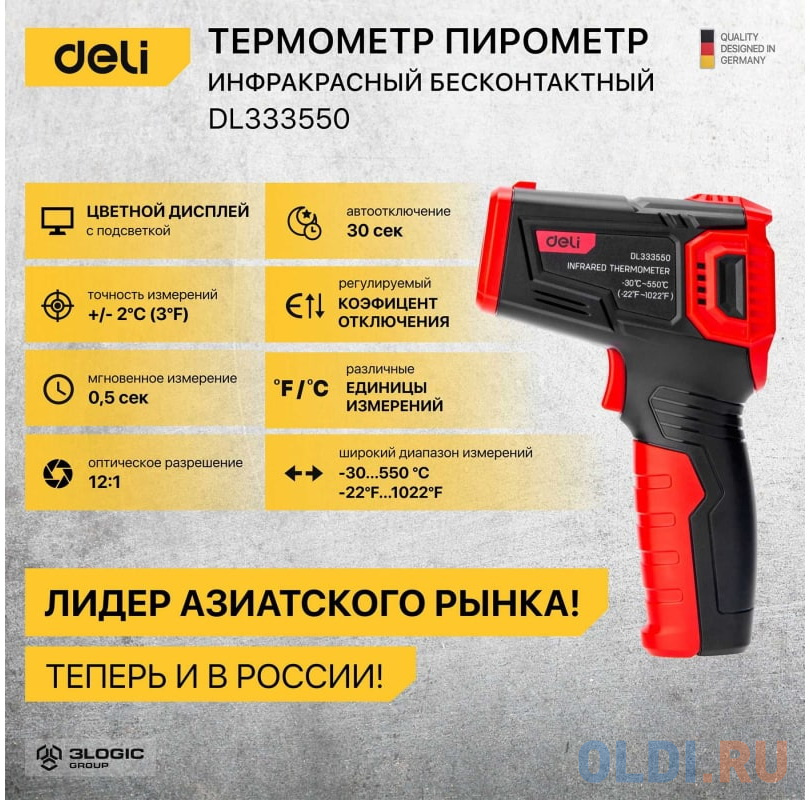 Термодетектор DELI DL333550