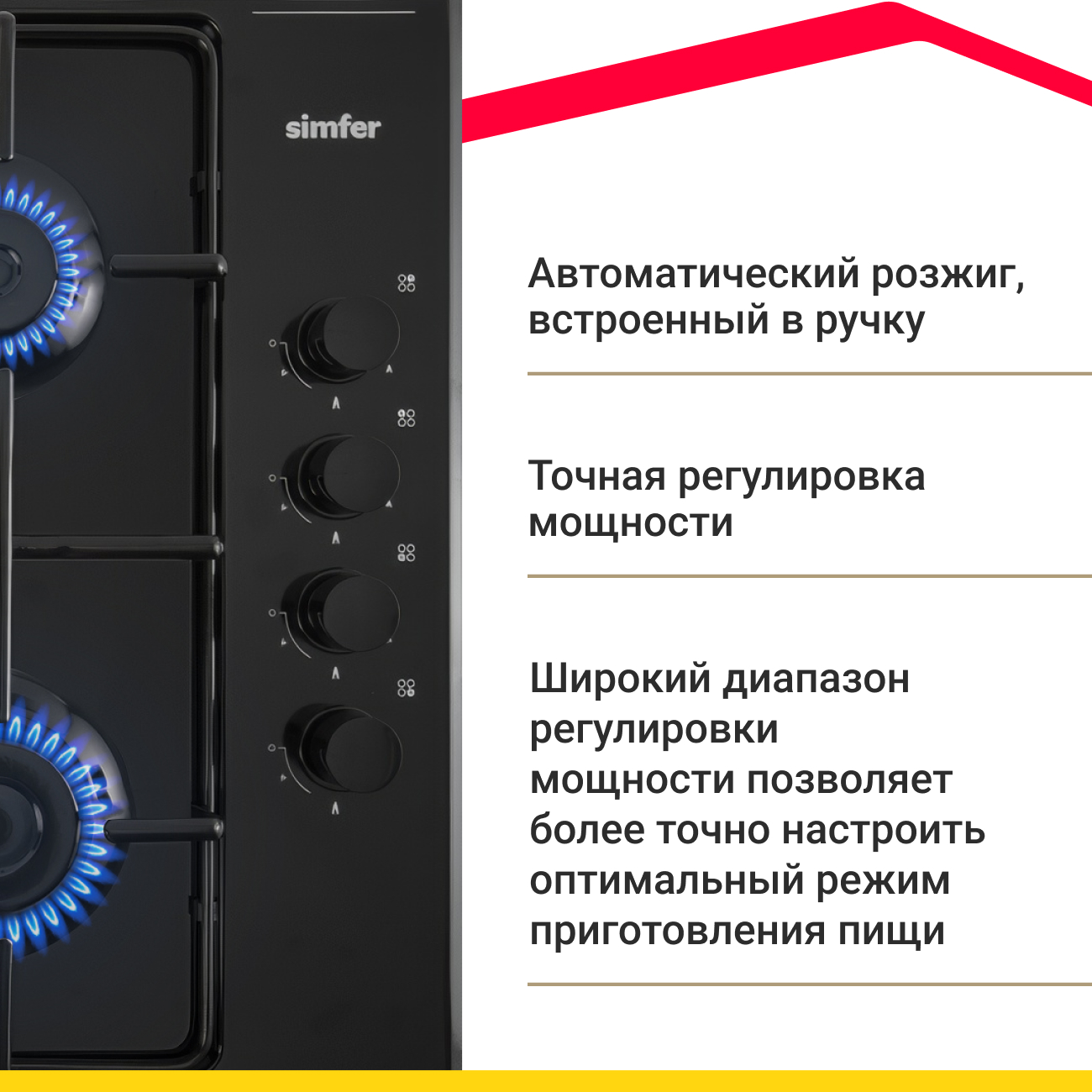 Газовая варочная панель Simfer H60Q40B440 серия Comfort, с автоподжигом, черная в Москвe