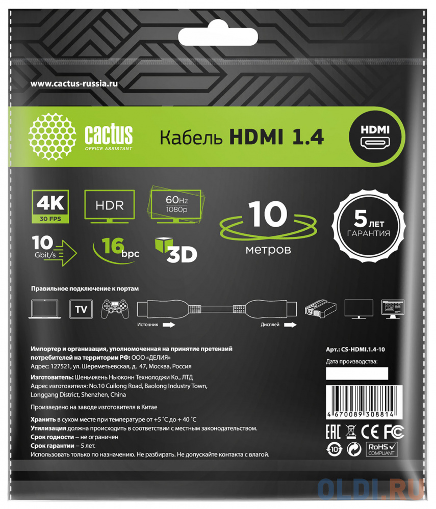 Кабель аудио-видео Cactus CS-HDMI.1.4-10 HDMI (m)/HDMI (m) 10м. позолоч.конт. черный