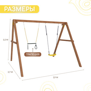 Деревянные качели Капризун с трапецией (Р911-14)