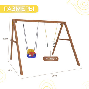 Деревянные качели Капризун с качелями со спинкой и трапецией (Р911-13)