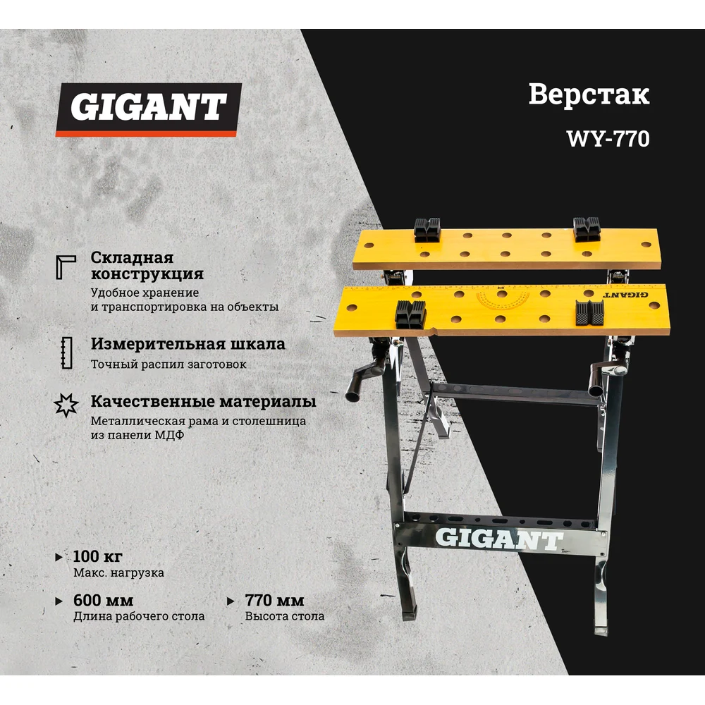 Верстак Gigant