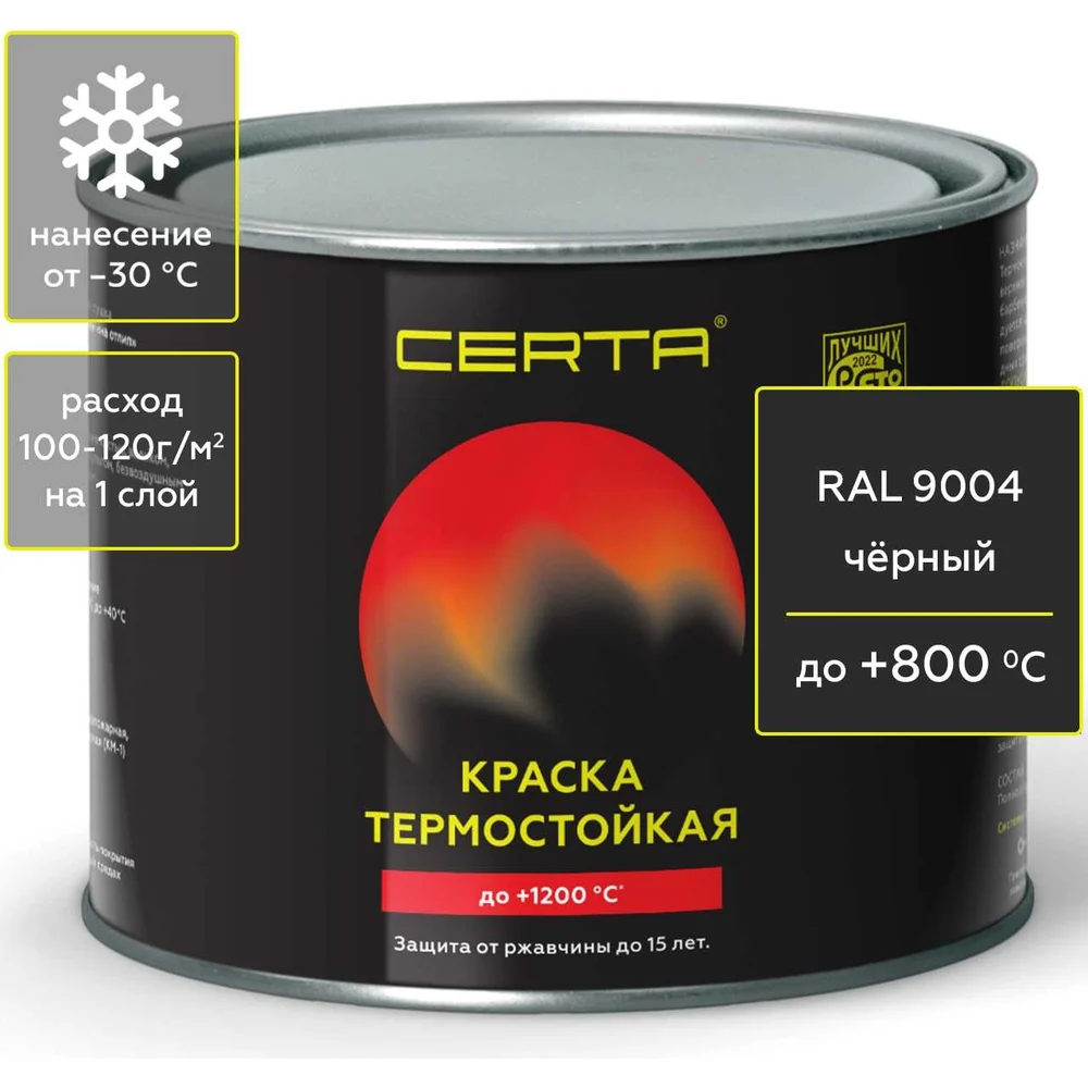 Антикоррозионная термостойкая эмаль Certa