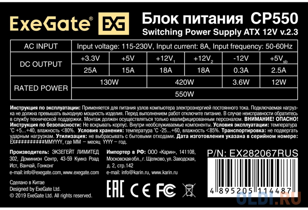Блок питания 550W ExeGate CP550 (ATX, SC, 8cm fan, 24pin, 4pin, 3xSATA, 2xIDE, FDD, кабель 220V с защитой от выдергивания)