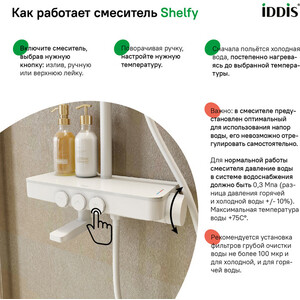 Душевая система IDDIS Shelfy со смесителем, белый матовый (SHEWTBTi06)