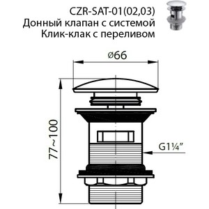 Донный клапан Cezares Click-clack хром (CZR-SAT1-01) в Москвe